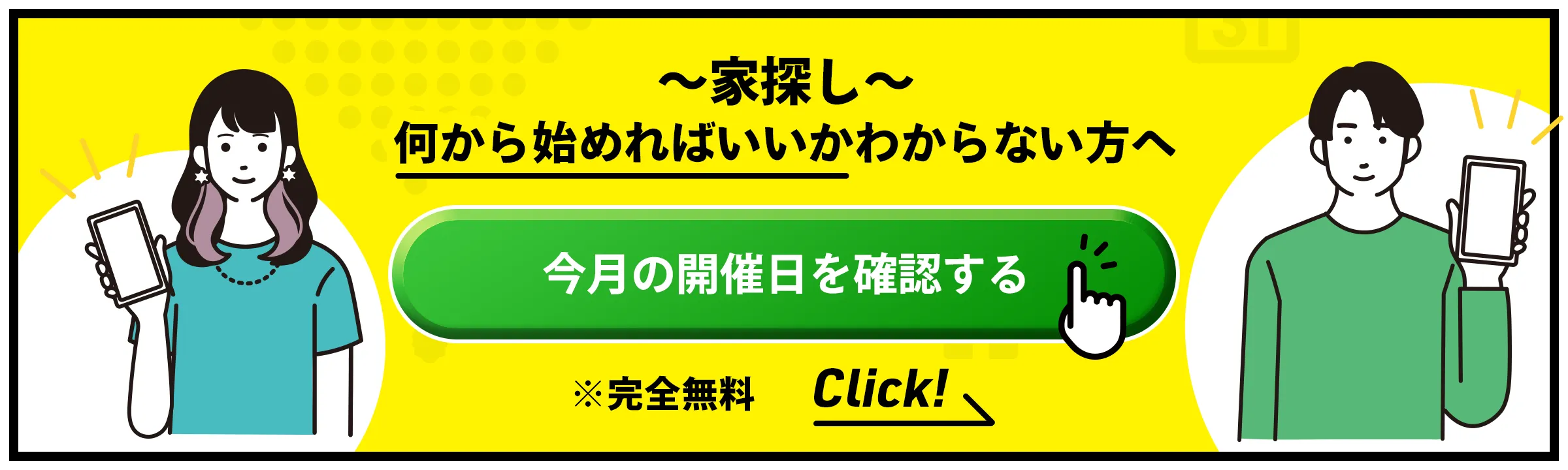 LINEで相談する