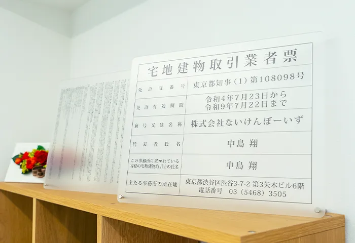 株式会社ないけんぼーいずのオフィス紹介